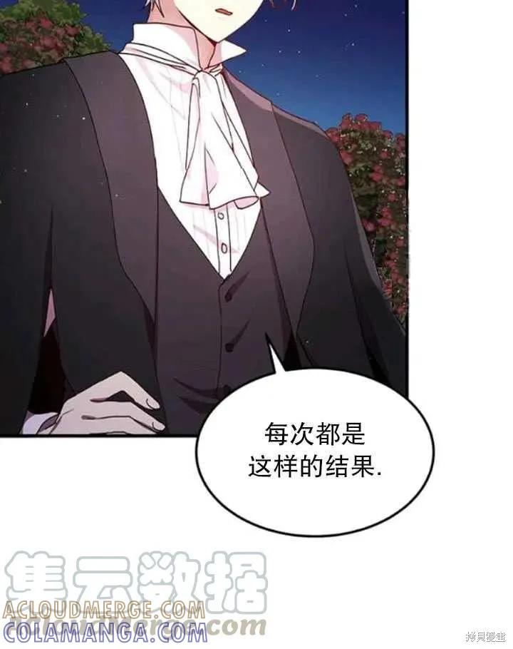 《冷血公爵的变心》第94话 第19页