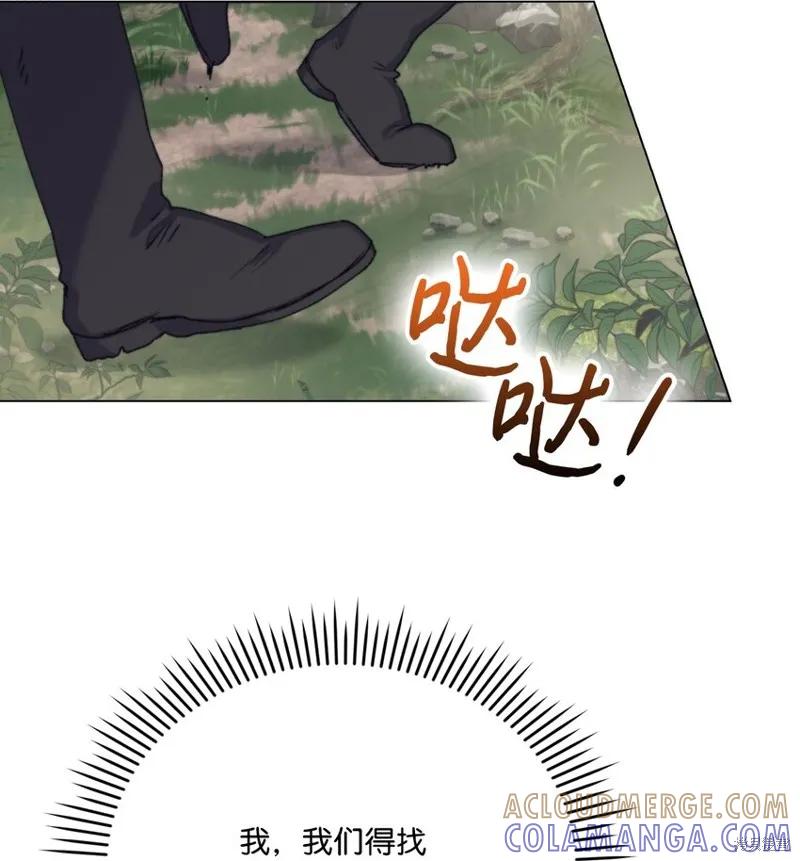 《今生我会好好照顾陛下》第93话 第34页