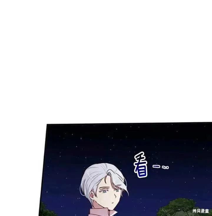 《冷血公爵的变心》第94话 第74页