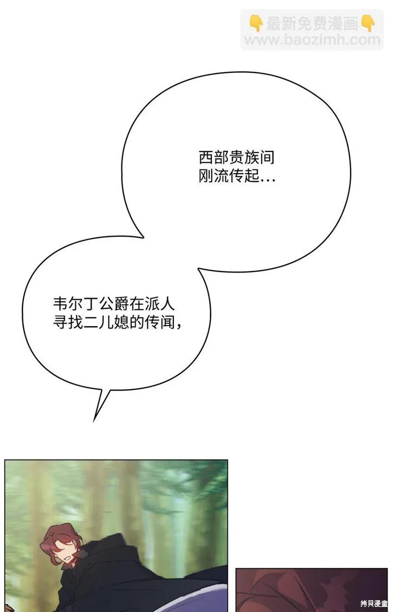 《今生我会好好照顾陛下》第93话 第23页