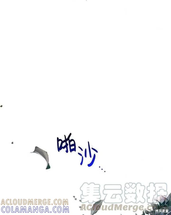 《冷血公爵的变心》第94话 第13页