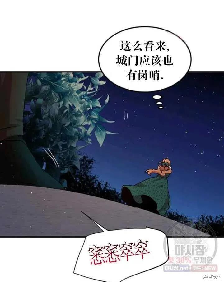 《冷血公爵的变心》第94话 第9页
