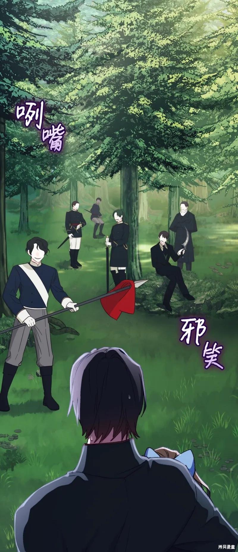 《今生我会好好照顾陛下》第93话 第69页