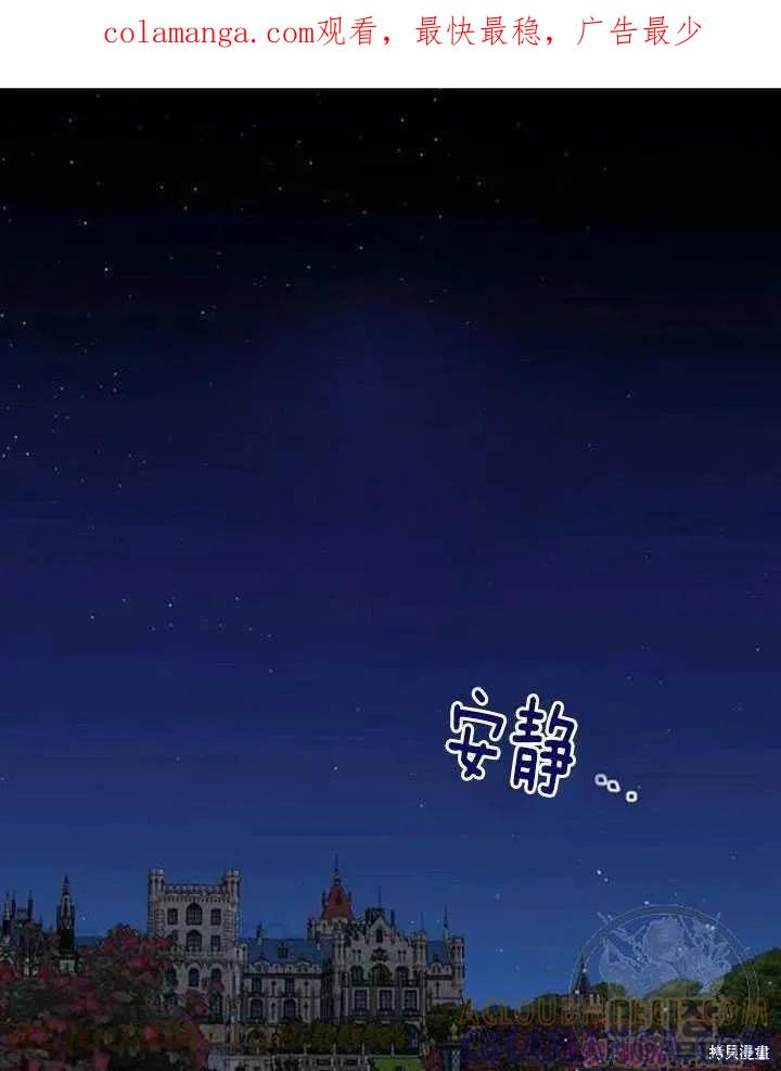 《冷血公爵的变心》第94话 第1页