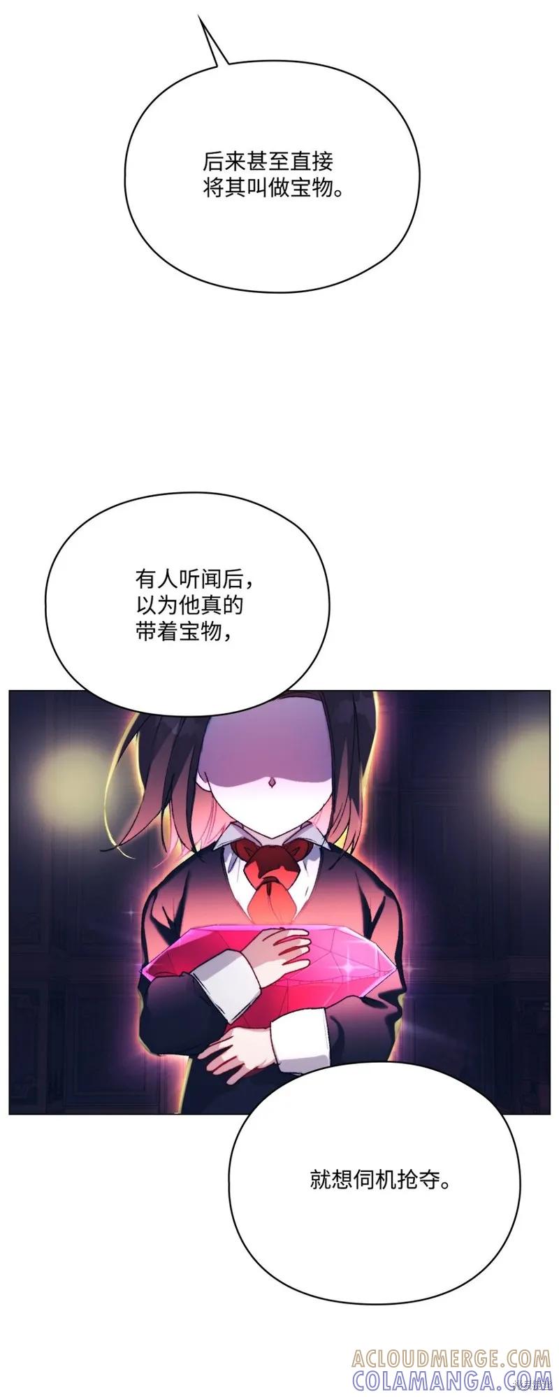《今生我会好好照顾陛下》第93话 第31页