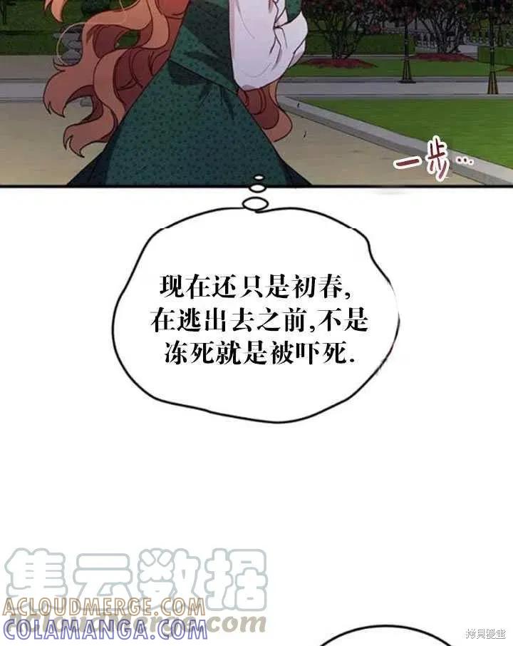 《冷血公爵的变心》第94话 第7页