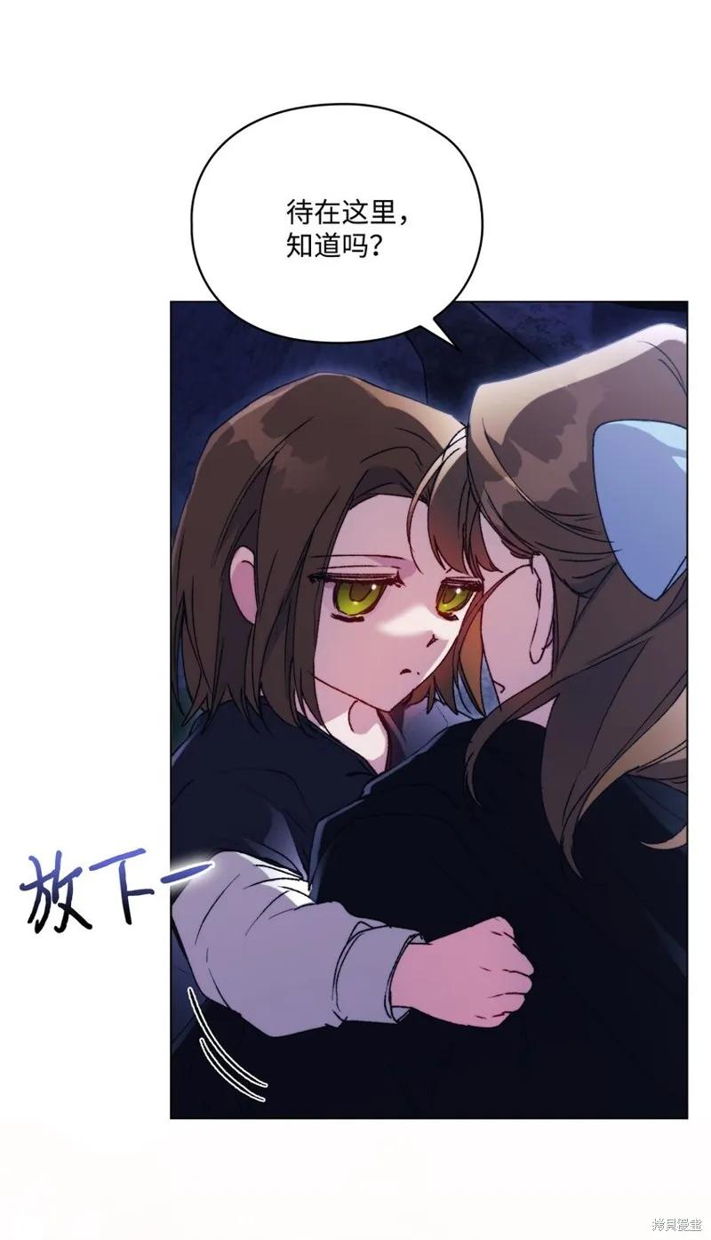 《今生我会好好照顾陛下》第93话 第56页
