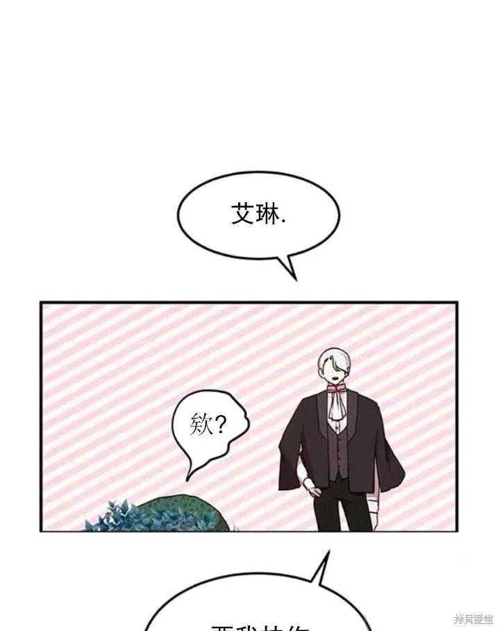 《冷血公爵的变心》第94话 第20页
