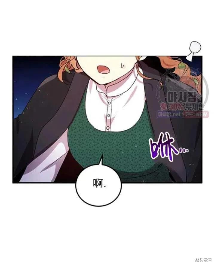 《冷血公爵的变心》第94话 第68页