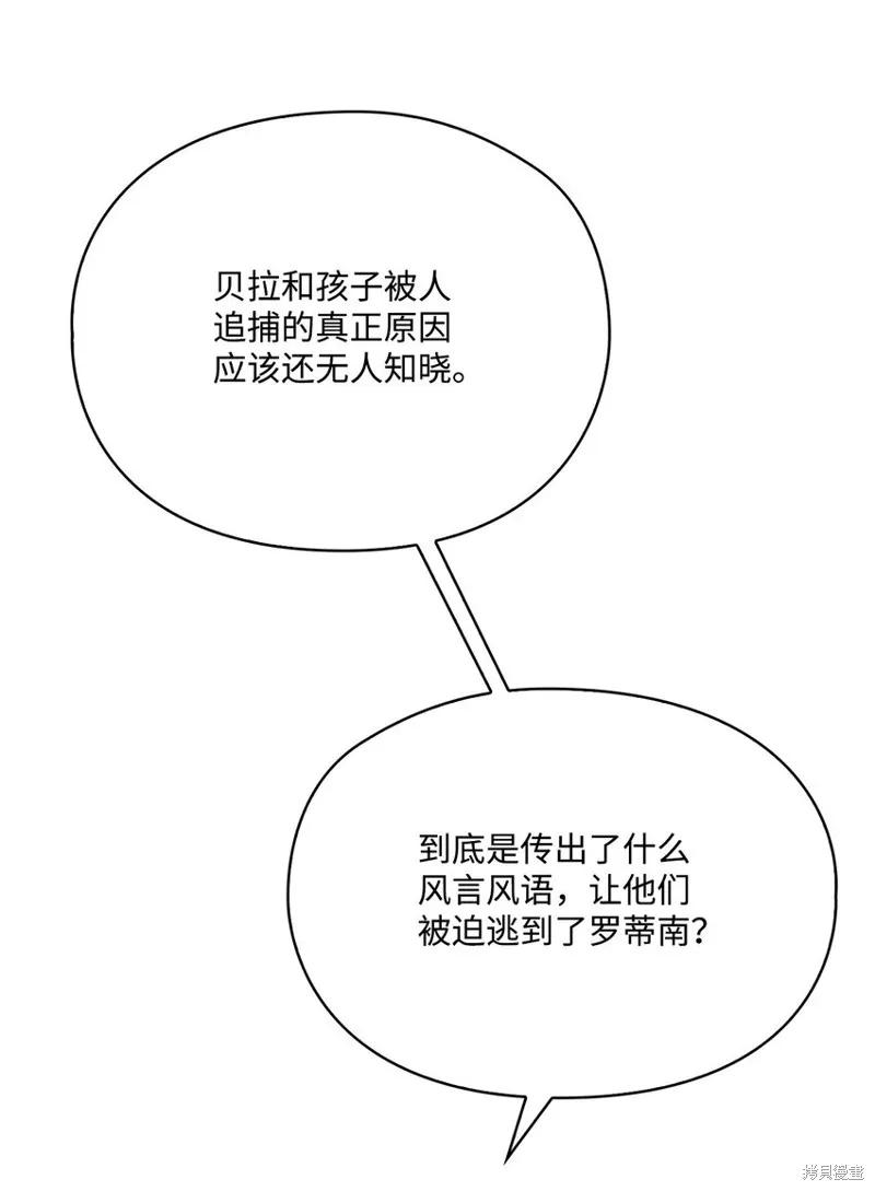 《今生我会好好照顾陛下》第93话 第21页