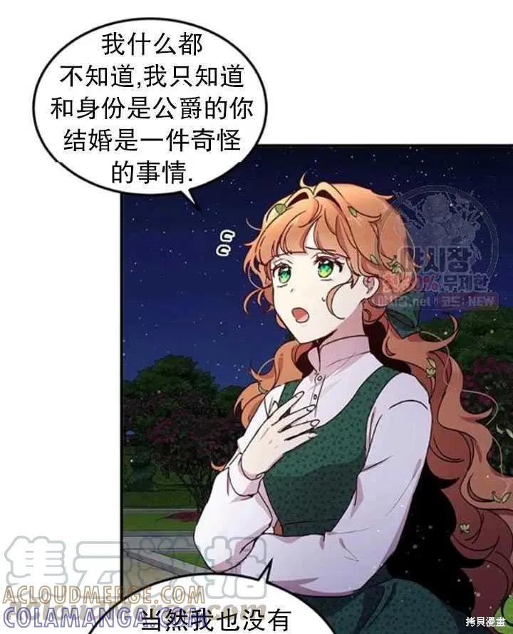 《冷血公爵的变心》第94话 第55页