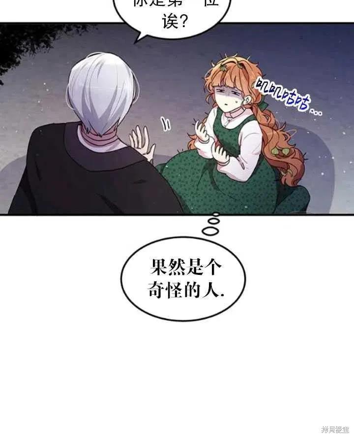 《冷血公爵的变心》第94话 第54页