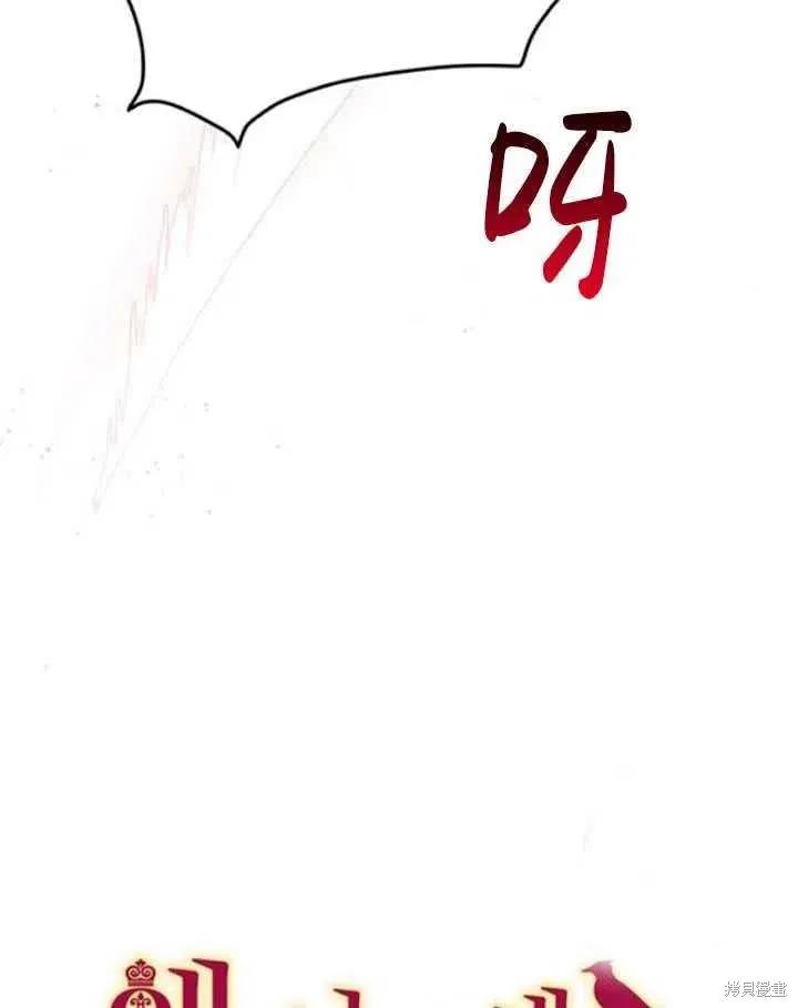 《冷血公爵的变心》第94话 第32页