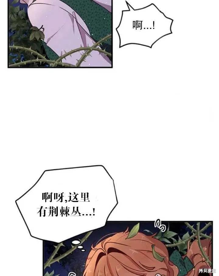 《冷血公爵的变心》第94话 第15页