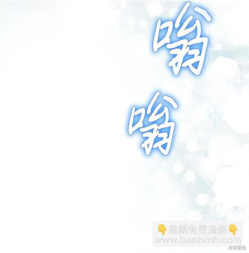 《今生我会好好照顾陛下》第93话 第2页