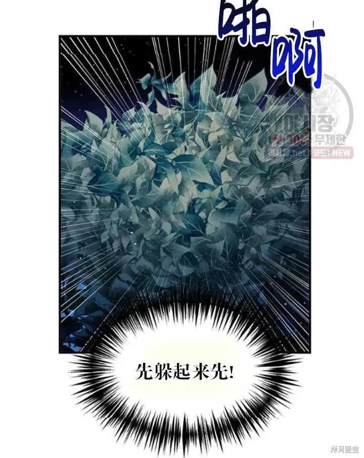 《冷血公爵的变心》第94话 第12页