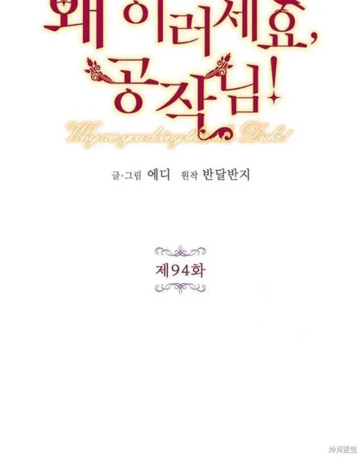 《冷血公爵的变心》第94话 第33页