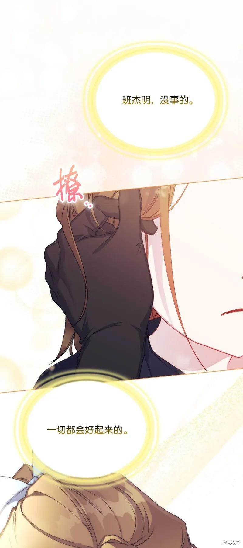 《今生我会好好照顾陛下》第93话 第57页