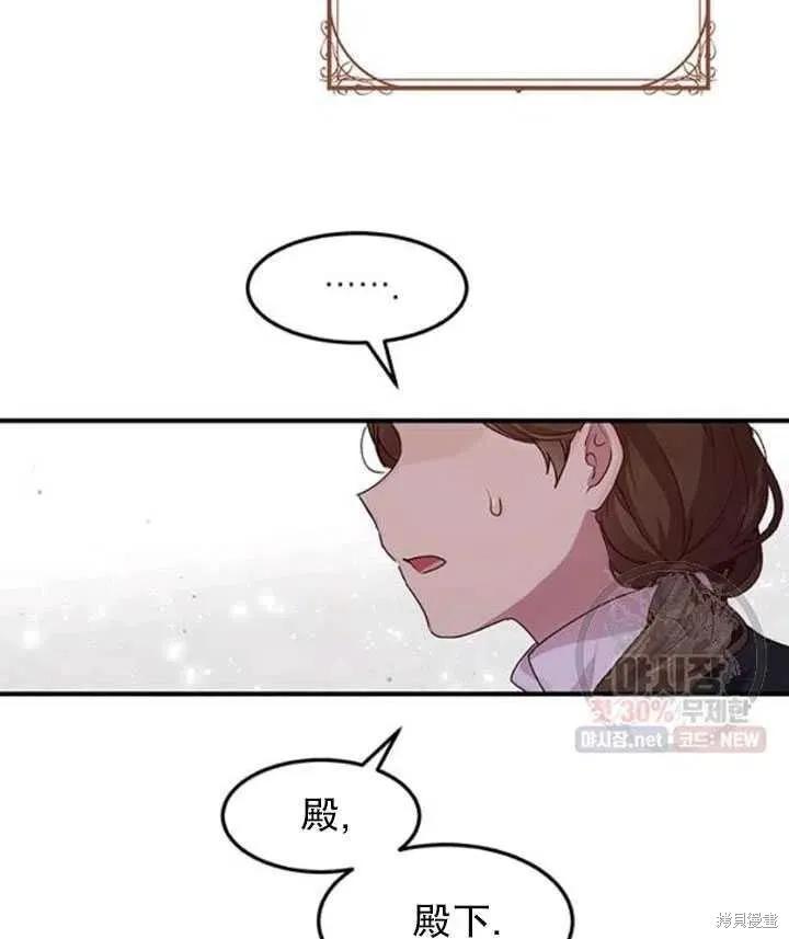 《冷血公爵的变心》第95话 第39页