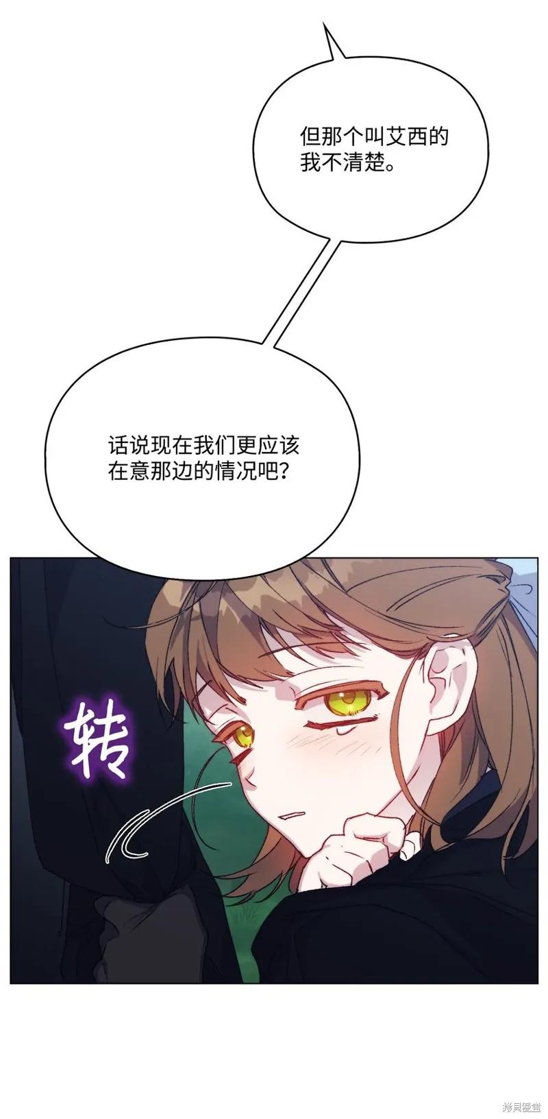 《今生我会好好照顾陛下》第94话 第56页