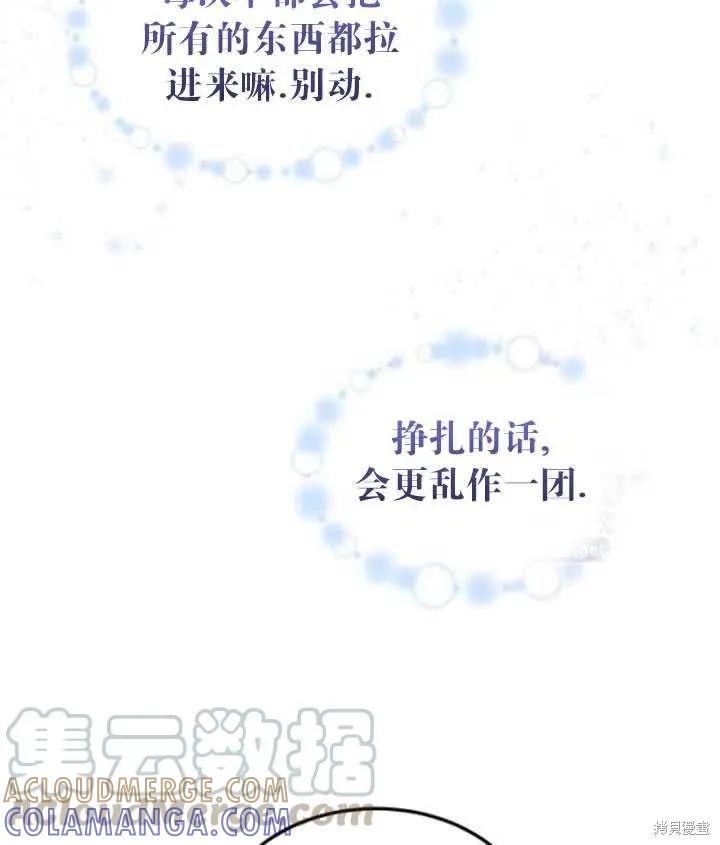 《冷血公爵的变心》第95话 第79页