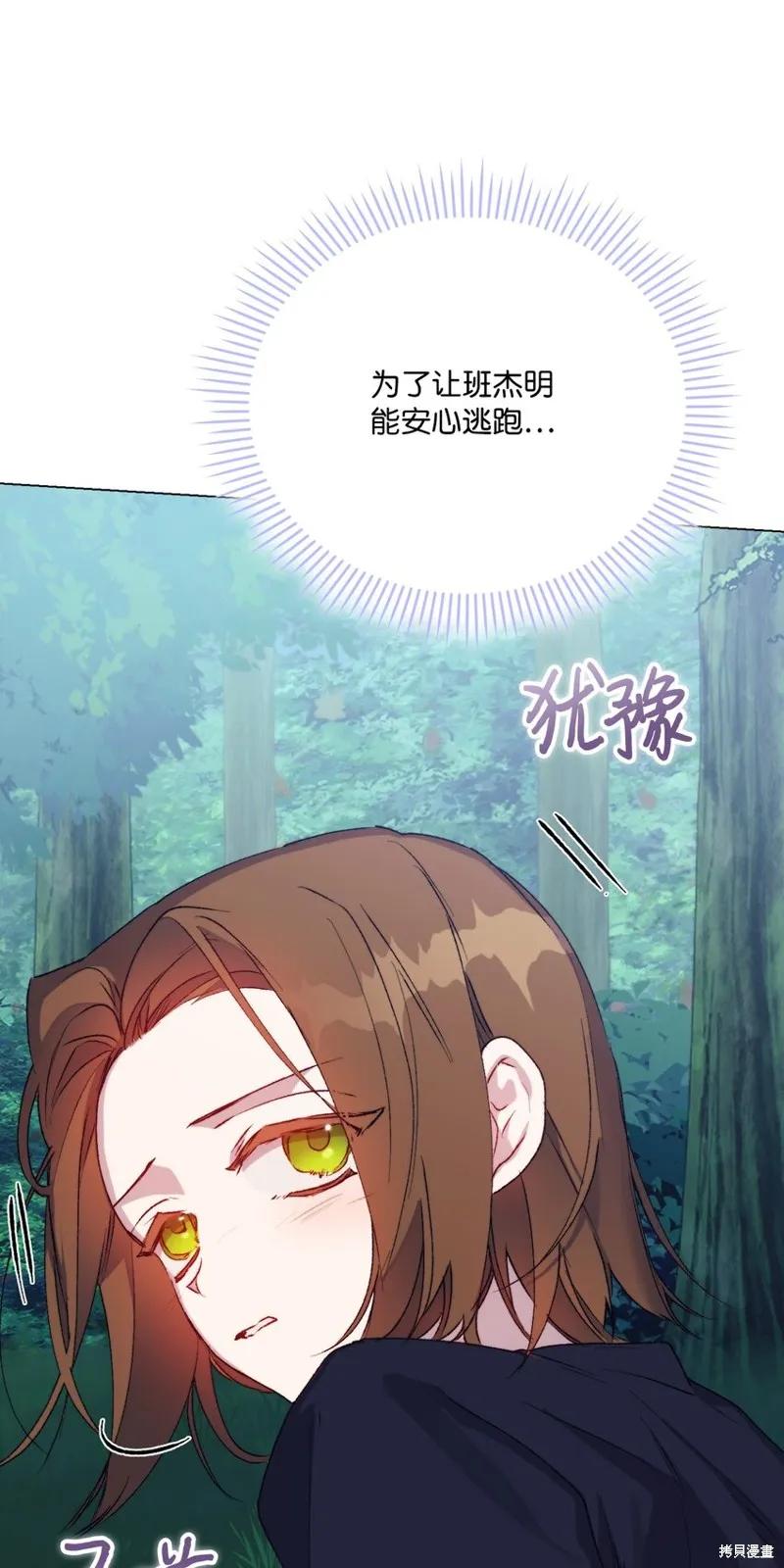 《今生我会好好照顾陛下》第94话 第42页