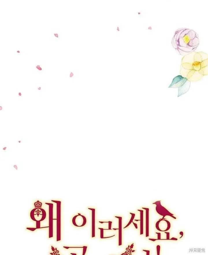 《冷血公爵的变心》第95话 第21页