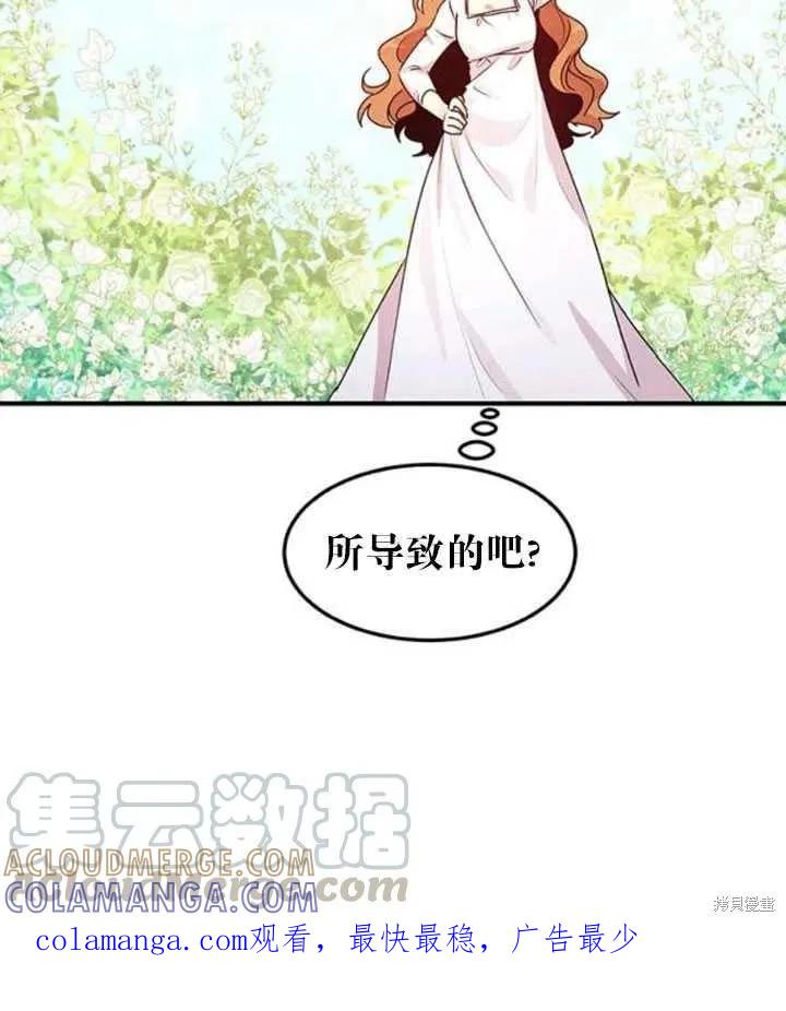 《冷血公爵的变心》第95话 第85页