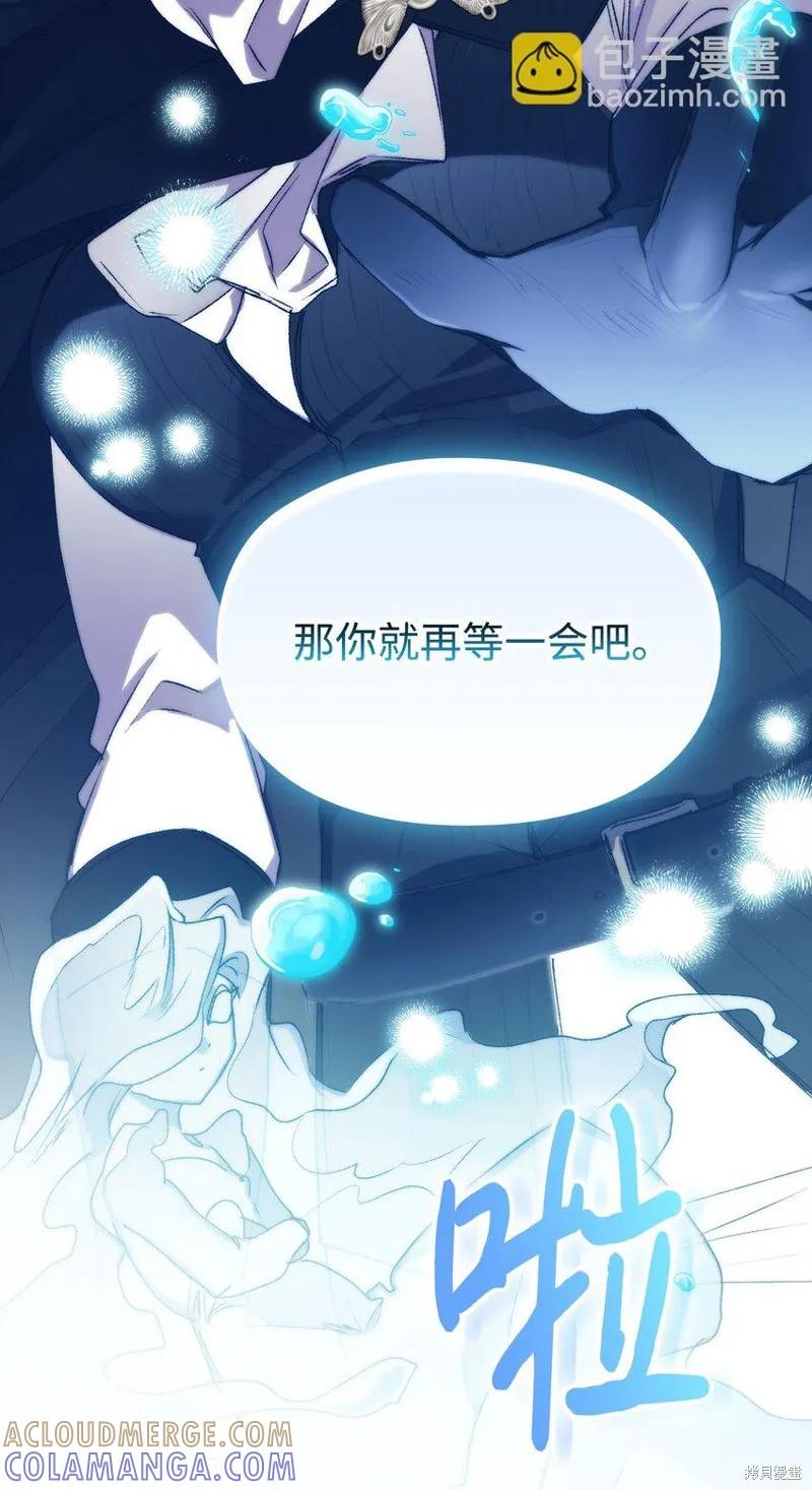 《今生我会好好照顾陛下》第94话 第61页