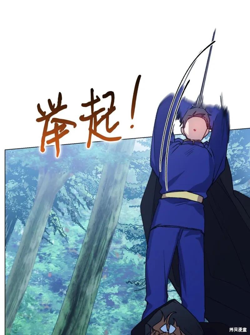 《今生我会好好照顾陛下》第94话 第45页