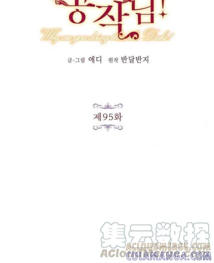 《冷血公爵的变心》第95话 第22页
