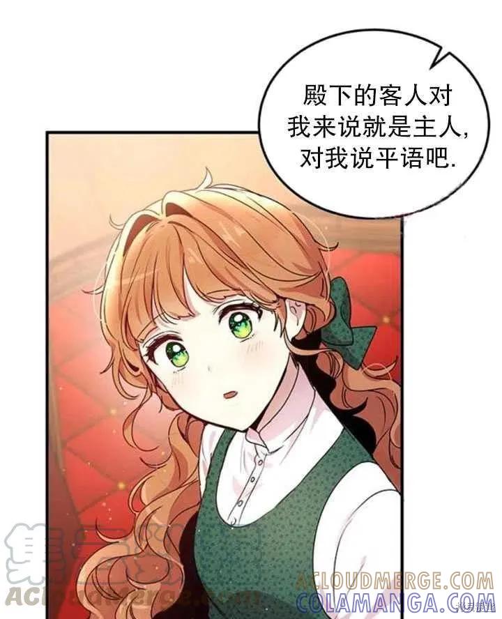 《冷血公爵的变心》第95话 第52页