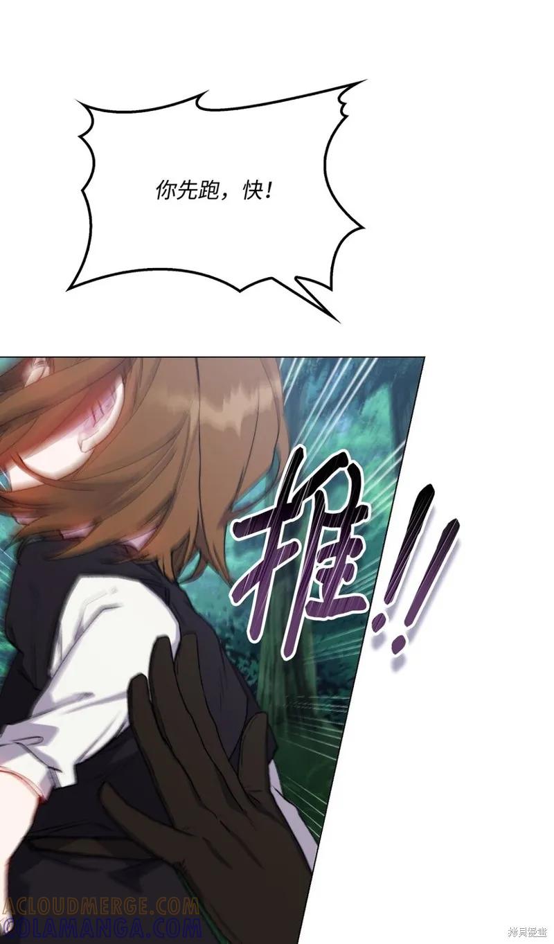 《今生我会好好照顾陛下》第94话 第40页