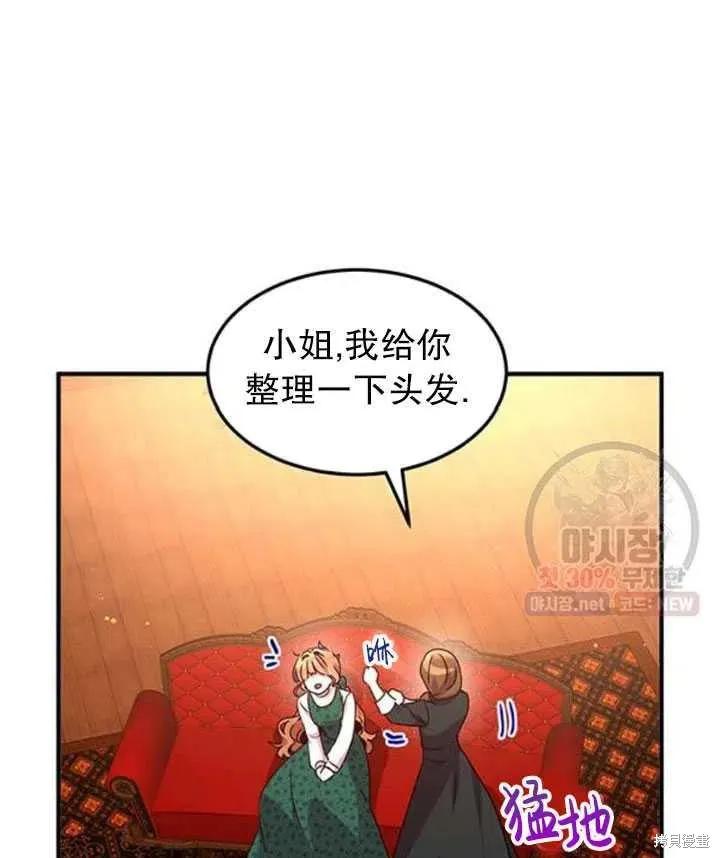 《冷血公爵的变心》第95话 第50页