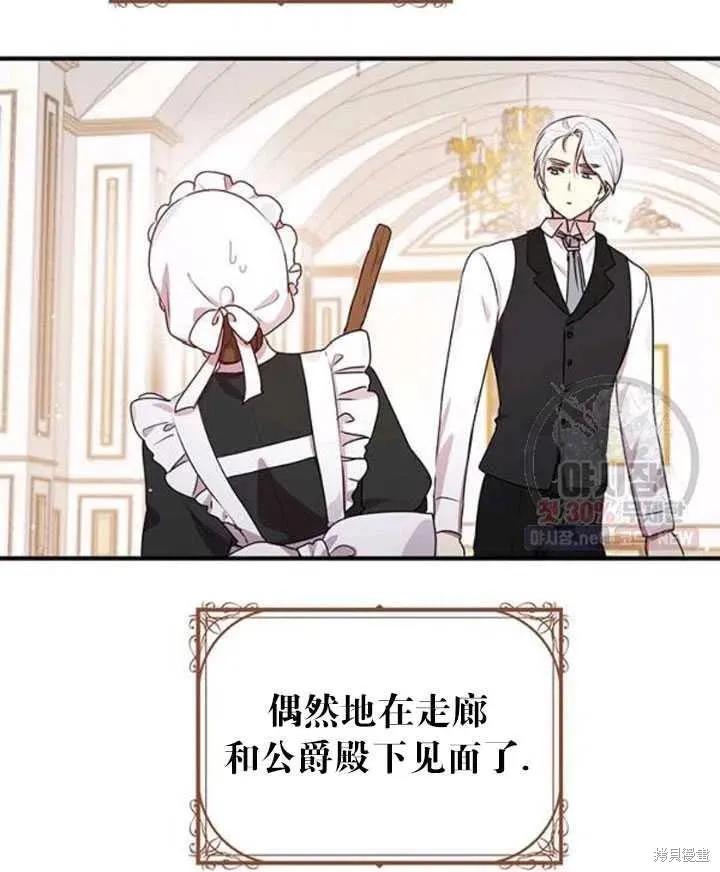 《冷血公爵的变心》第95话 第3页