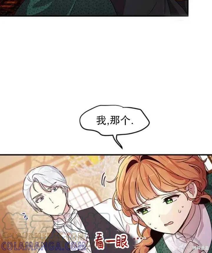 《冷血公爵的变心》第95话 第37页
