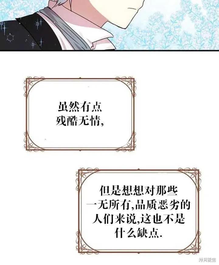 《冷血公爵的变心》第95话 第8页