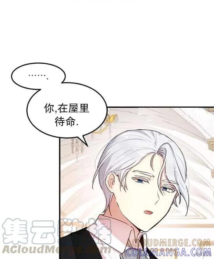 《冷血公爵的变心》第95话 第4页