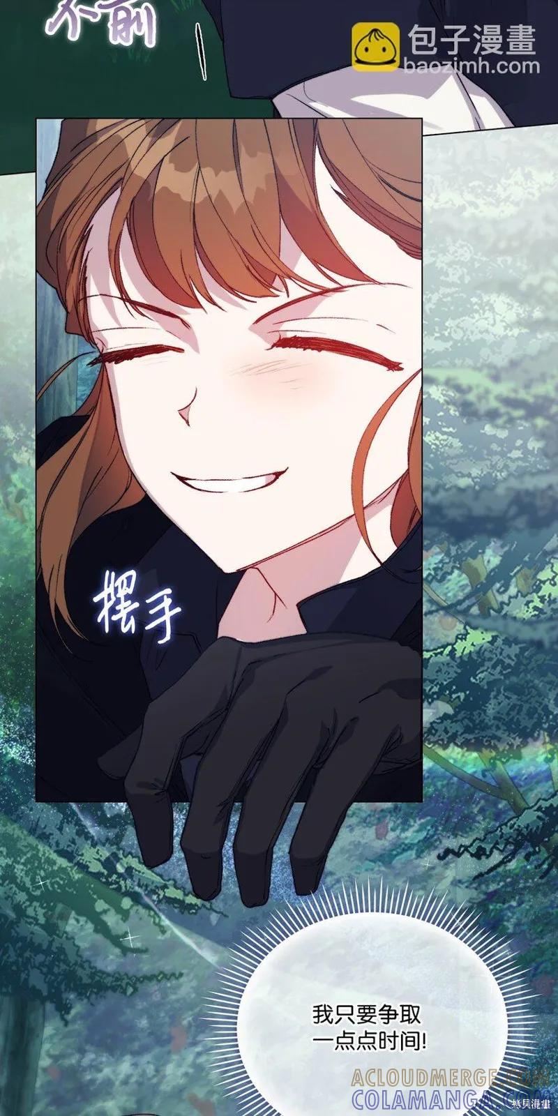 《今生我会好好照顾陛下》第94话 第43页