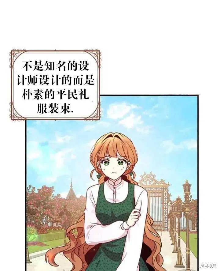 《冷血公爵的变心》第95话 第23页