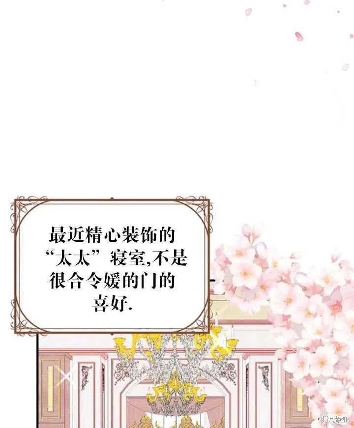 《冷血公爵的变心》第95话 第14页