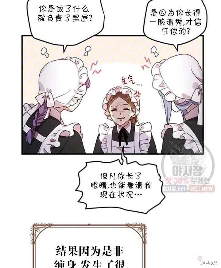 《冷血公爵的变心》第95话 第12页