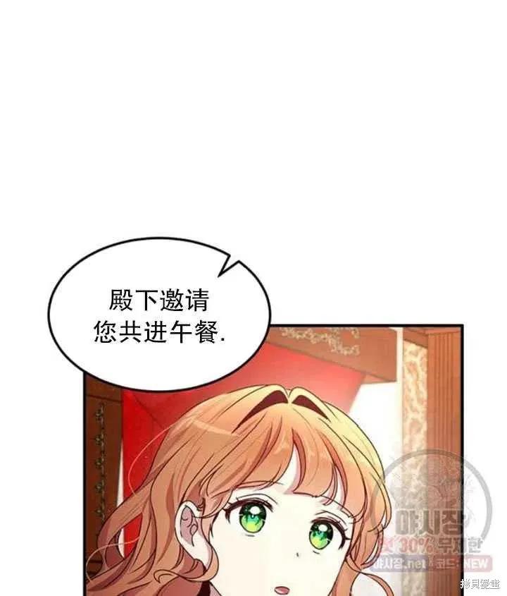 《冷血公爵的变心》第95话 第77页