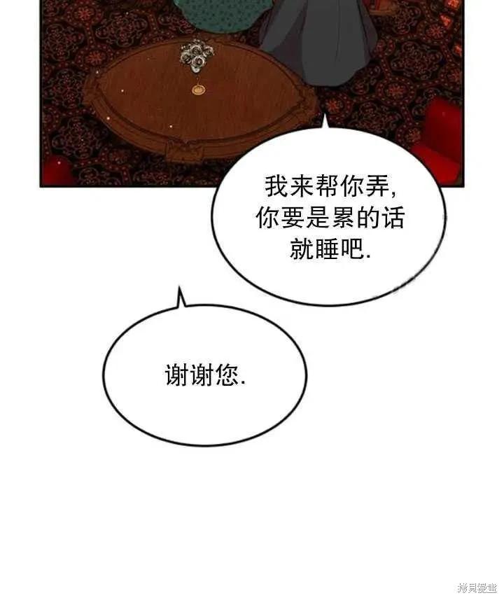 《冷血公爵的变心》第95话 第51页