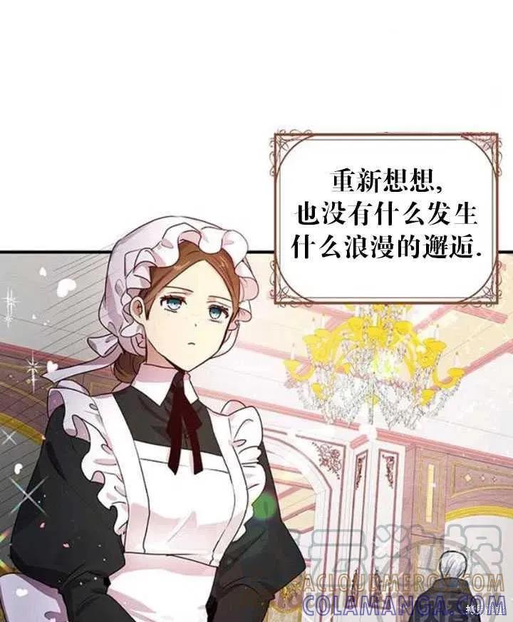 《冷血公爵的变心》第95话 第10页