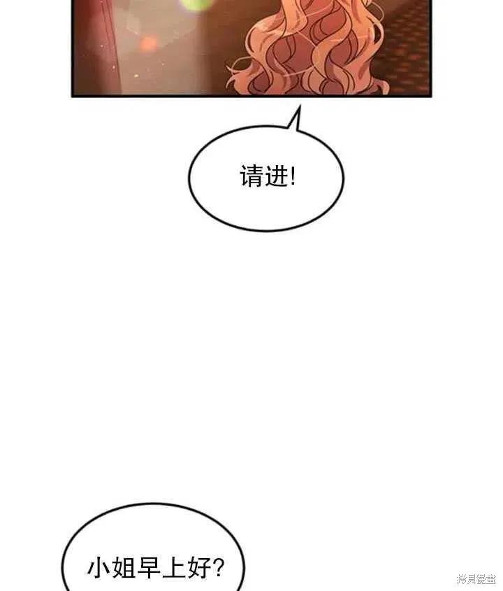 《冷血公爵的变心》第95话 第75页