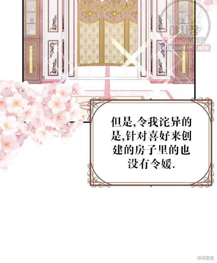 《冷血公爵的变心》第95话 第15页