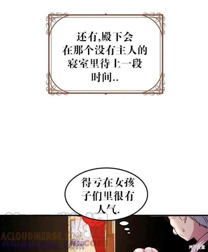 《冷血公爵的变心》第95话 第16页