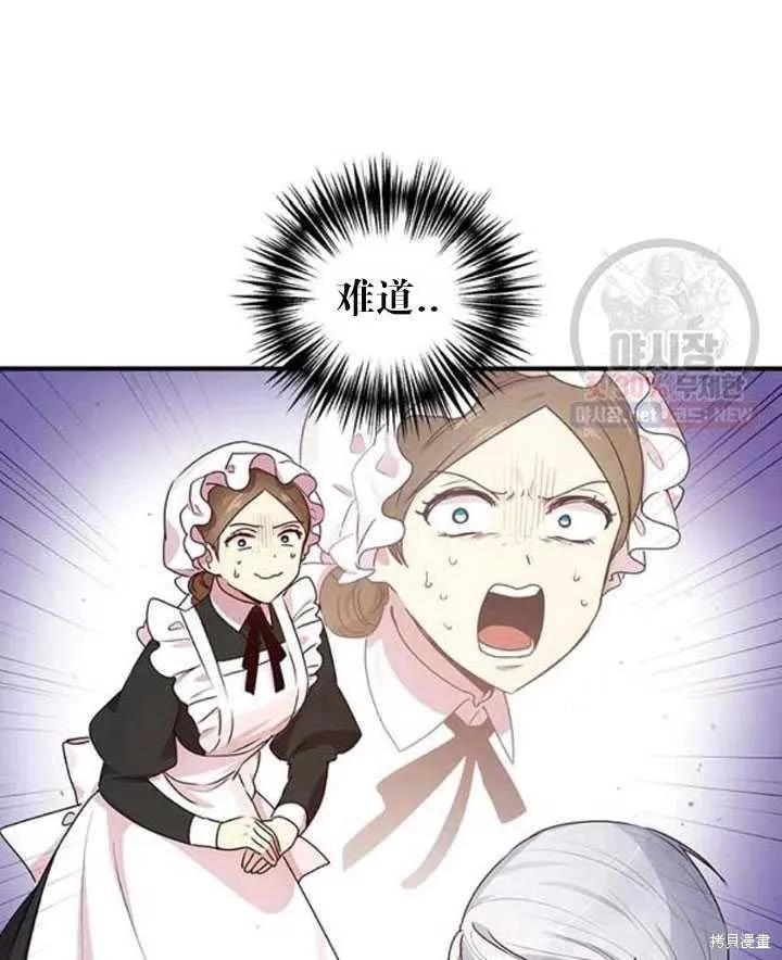 《冷血公爵的变心》第95话 第27页