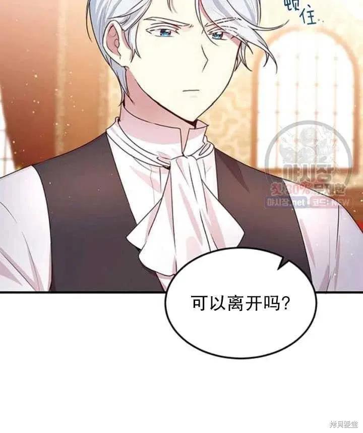 《冷血公爵的变心》第95话 第41页